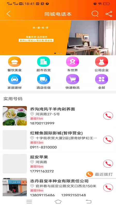 樂享志丹手機客戶端