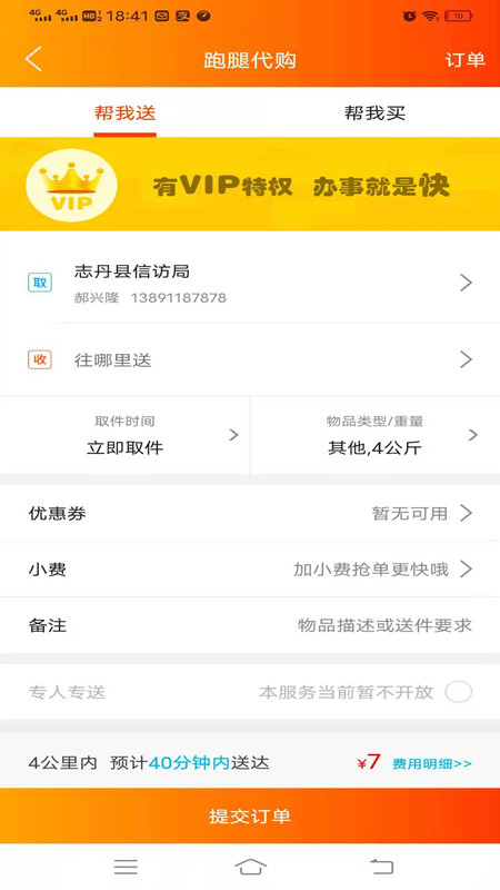 樂享志丹手機客戶端