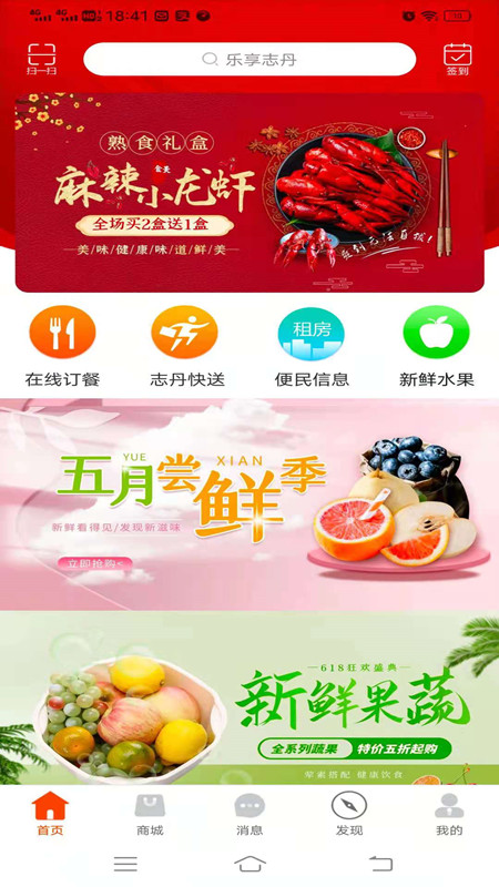 樂享志丹手機客戶端