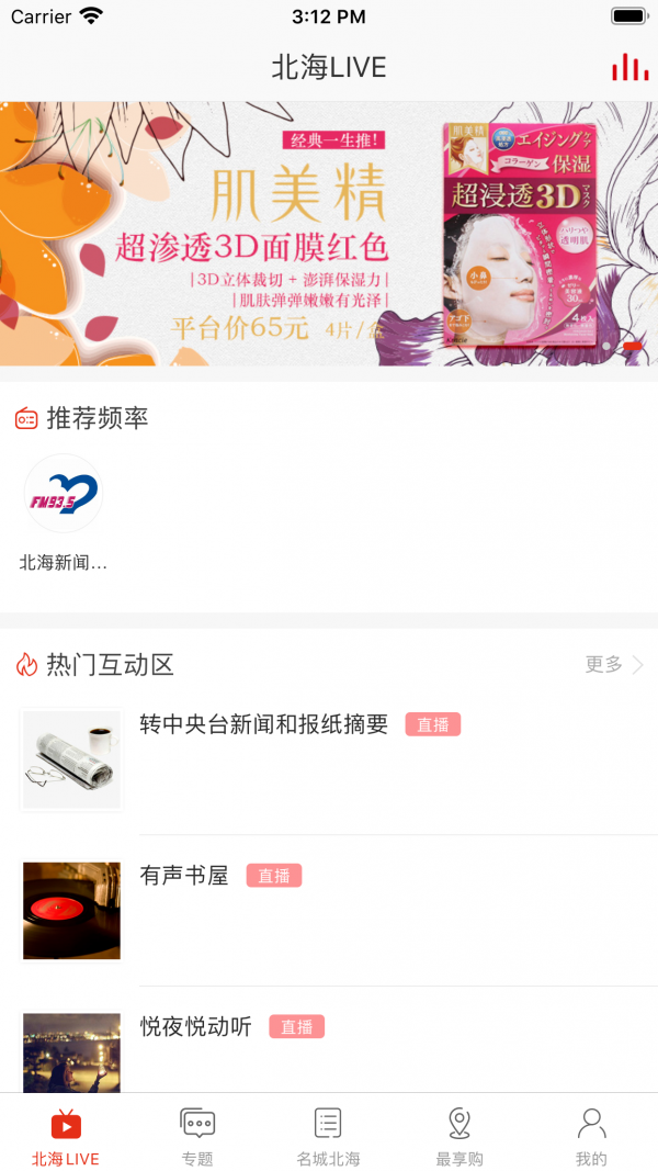 名城北海app安卓版