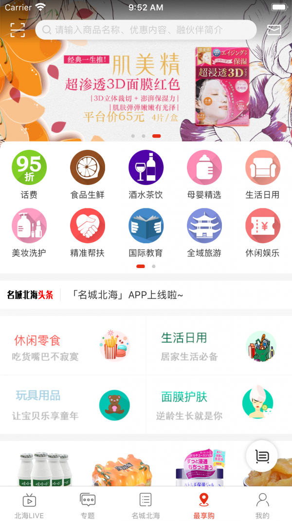 名城北海app安卓版