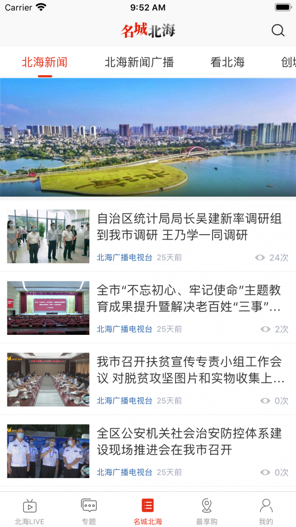 名城北海app安卓版