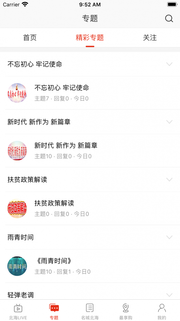 名城北海app安卓版