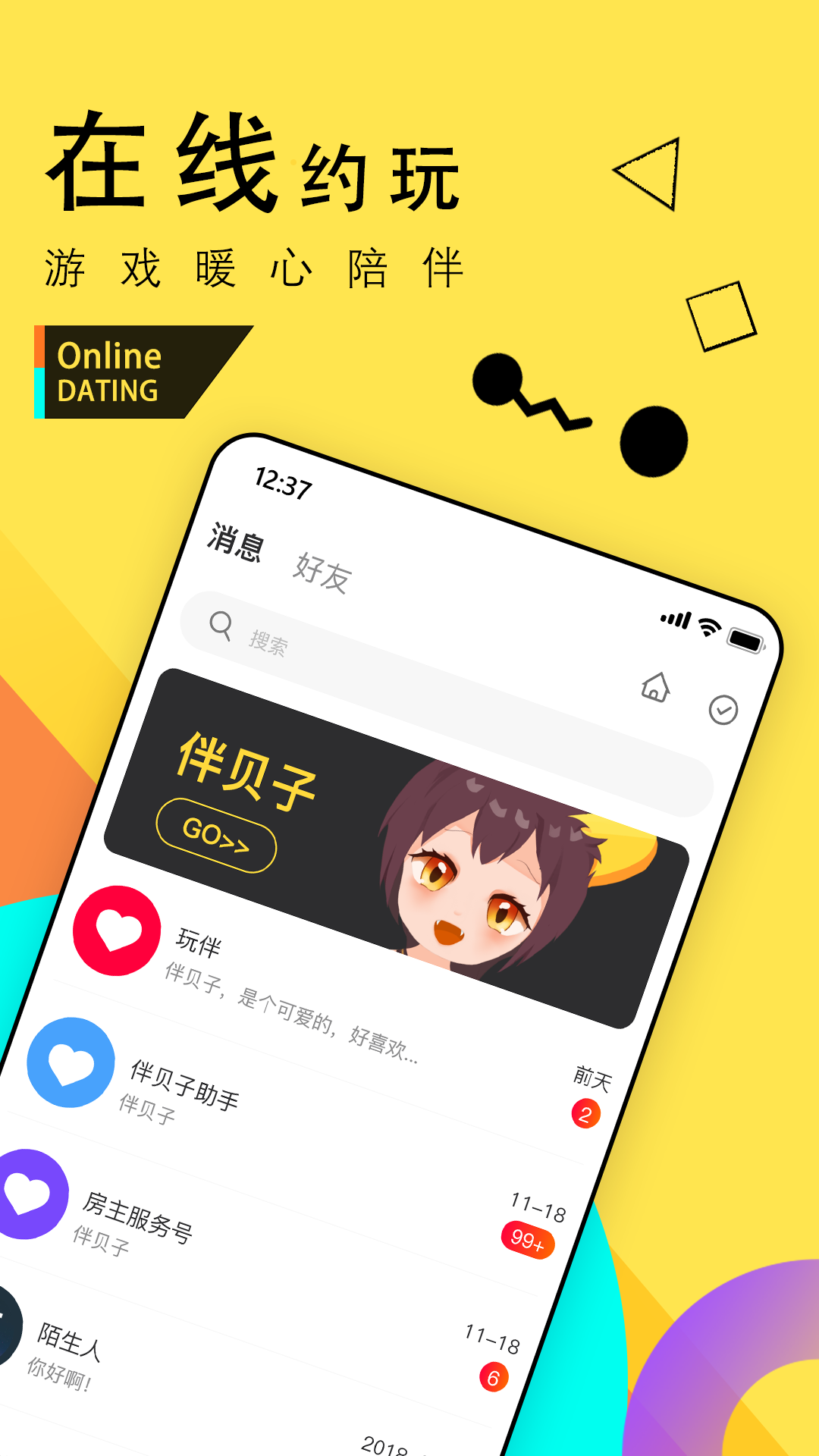 伴貝子游戲陪玩平臺(tái)