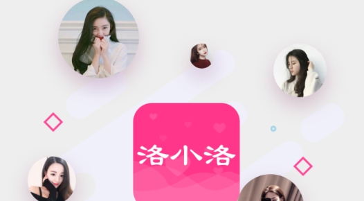 洛小洛交友最新版