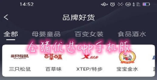 金豬優(yōu)選app手機(jī)版