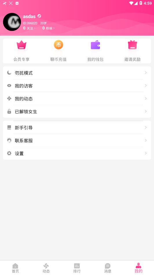 洛小洛交友最新版