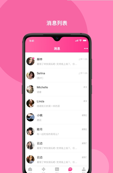 洛小洛交友最新版