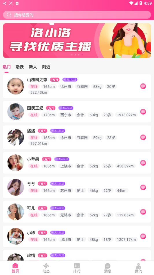 洛小洛交友最新版
