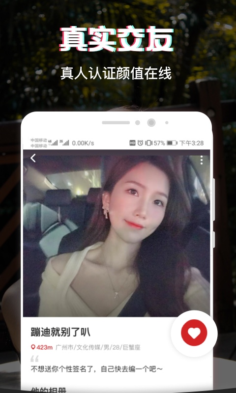 呆糖社交app安卓版