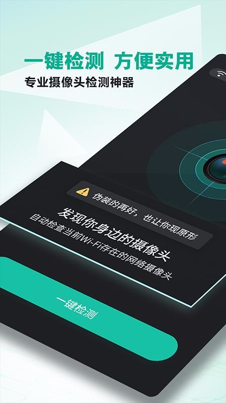 防拍大師