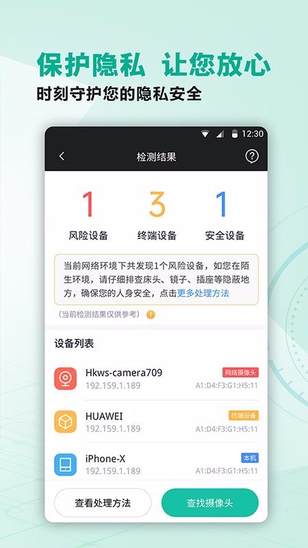 防拍大師