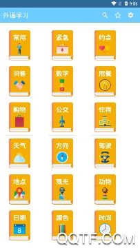 外語學習app手機版