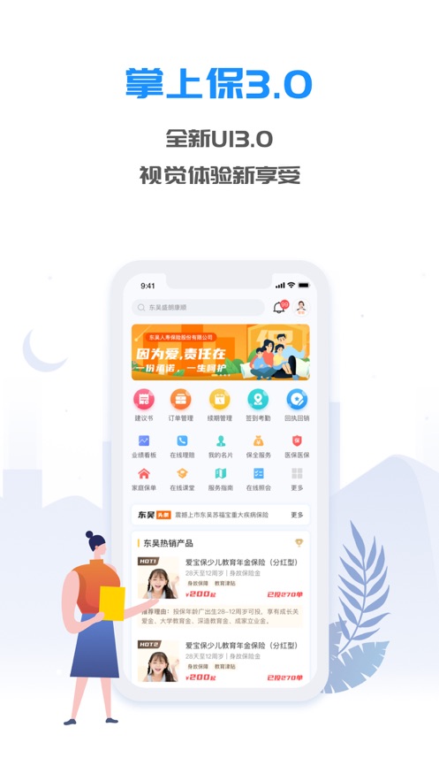 掌上東吳app最新版