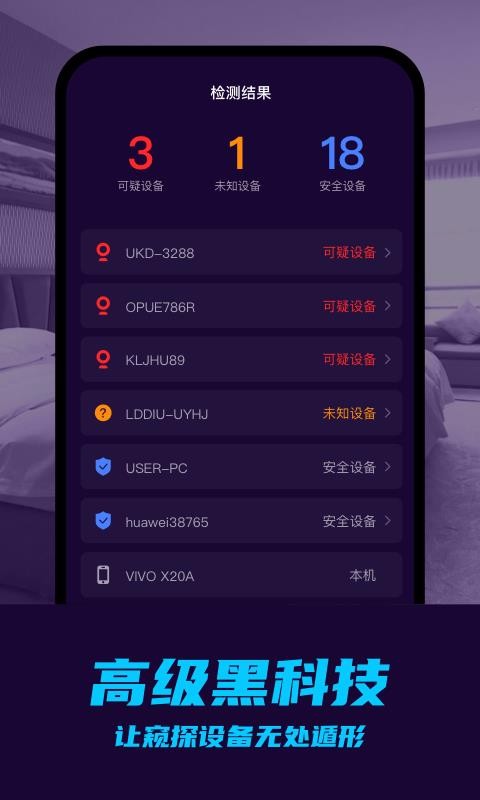 攝像頭偷拍檢測