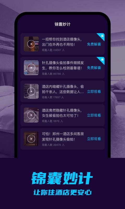 攝像頭偷拍檢測
