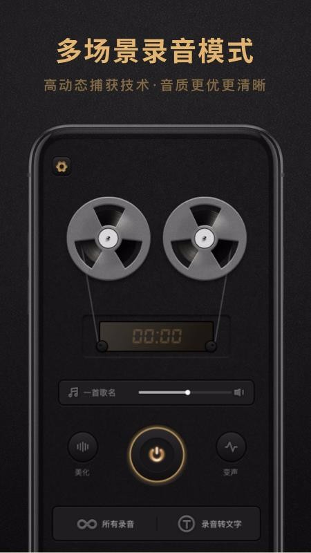 錄音機大師