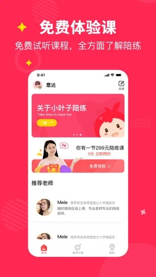 小葉子陪練老師端安卓版