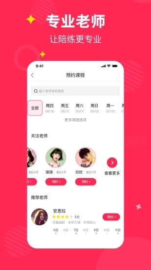 小葉子陪練老師端安卓版