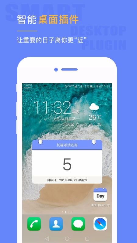 桌面日期倒計(jì)時(shí)