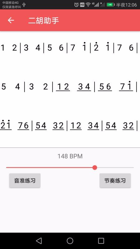 弦趣二胡助手