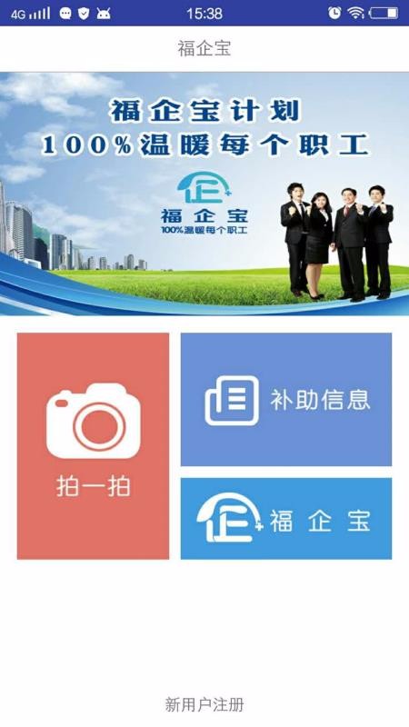 福企寶