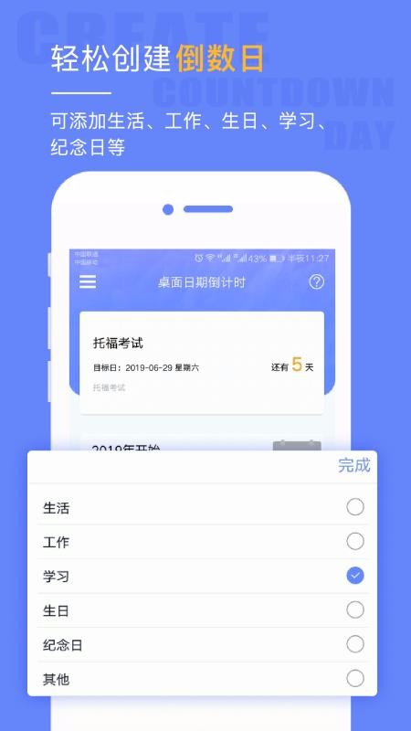桌面日期倒計(jì)時(shí)