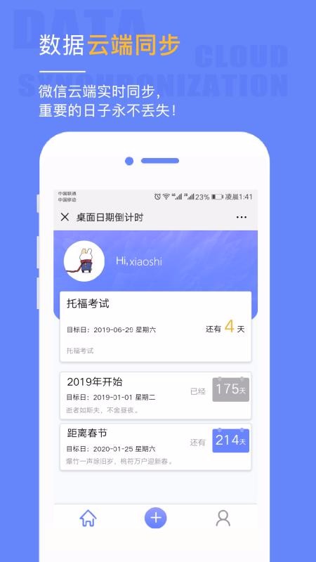 桌面日期倒計(jì)時(shí)