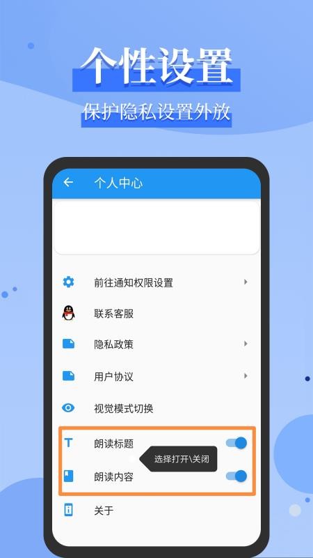 消息語音播報