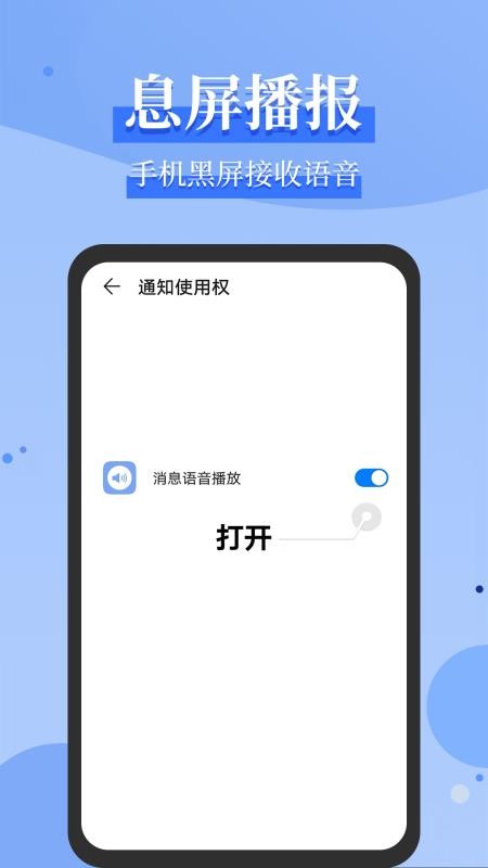消息語音播報