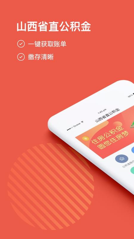 山西省直公積金