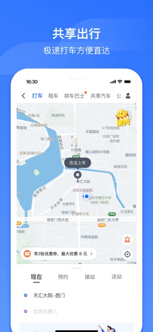 掌上高鐵