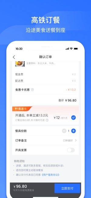 掌上高鐵