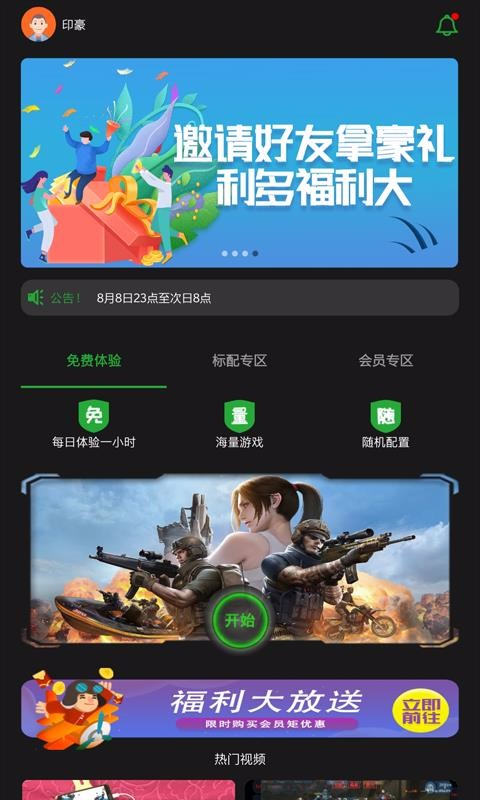 口袋魔盒云電腦