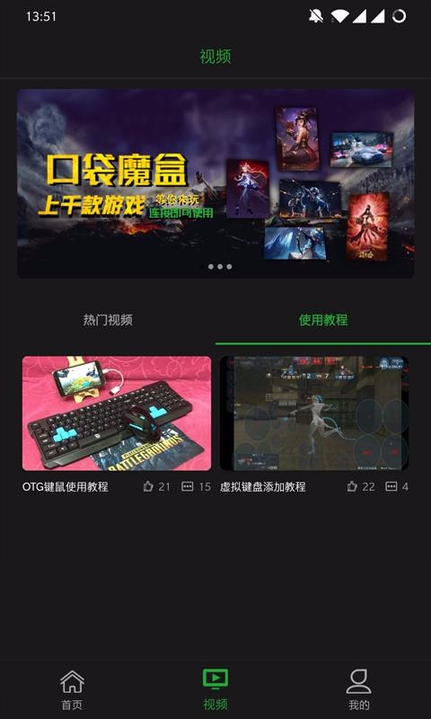 口袋魔盒云電腦