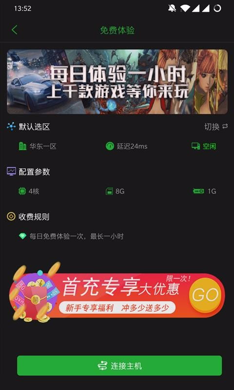 口袋魔盒云電腦