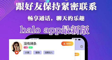 halo app最新版