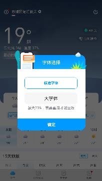 知音天氣預報app安卓版