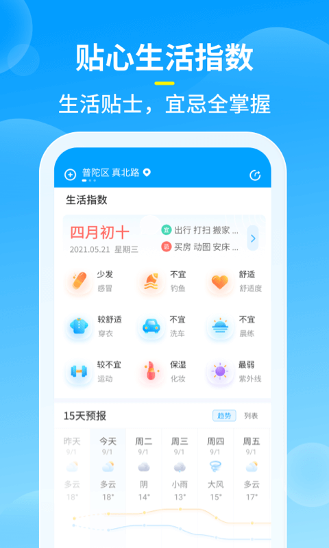 知音天氣預報app安卓版
