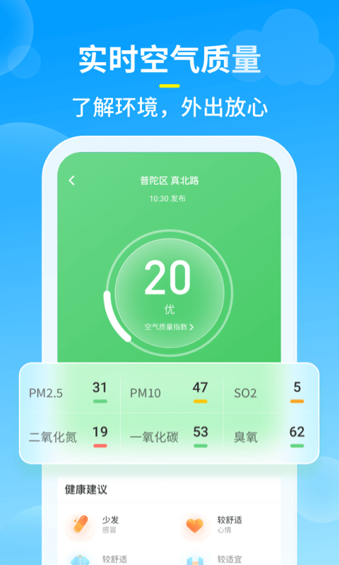 知音天氣預報app安卓版