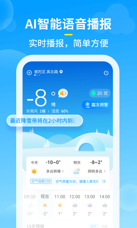 知音天氣預報app安卓版