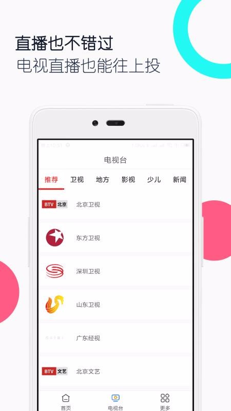電視投屏全能王