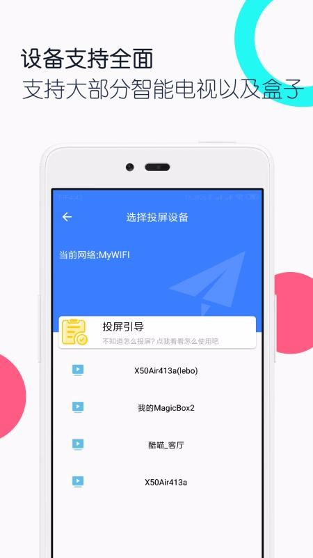 電視投屏全能王