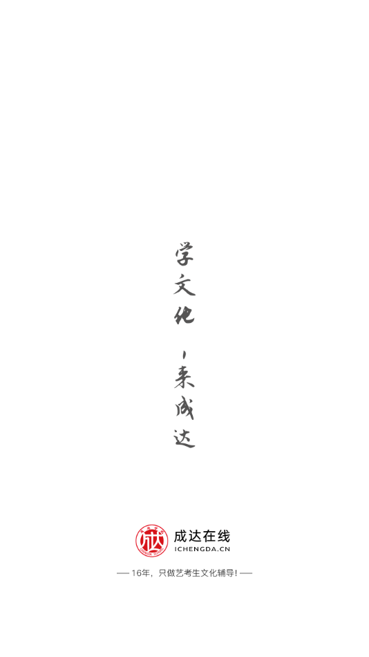 成達(dá)在線app安卓版