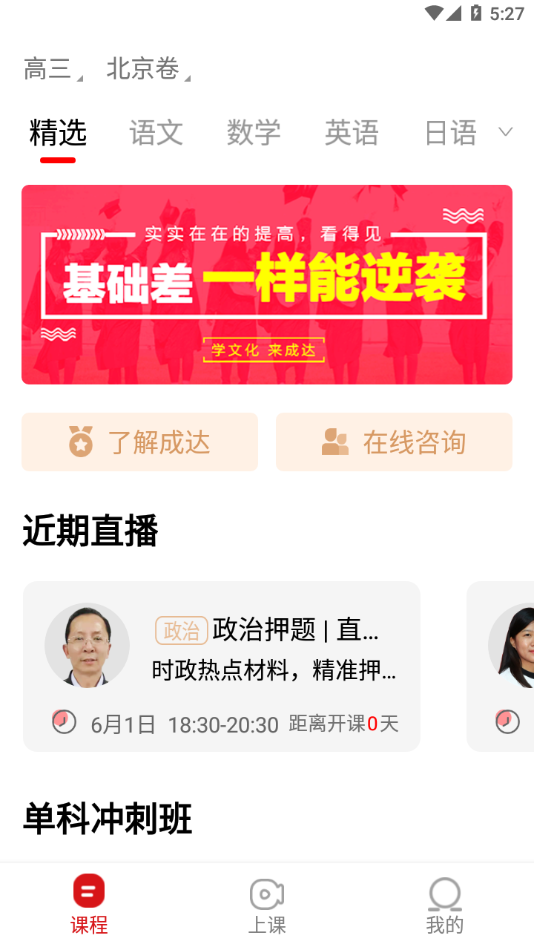 成達(dá)在線app安卓版