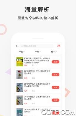 作業(yè)搜答案App官方版