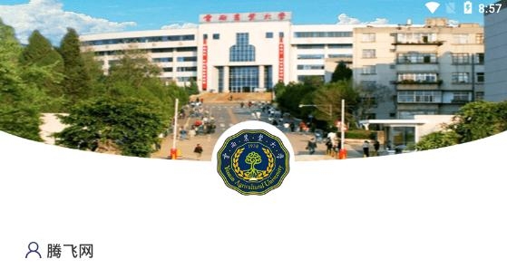 云南農(nóng)業(yè)大學(xué)手機(jī)客戶端