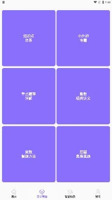 小學(xué)數(shù)學(xué)精講app最新版