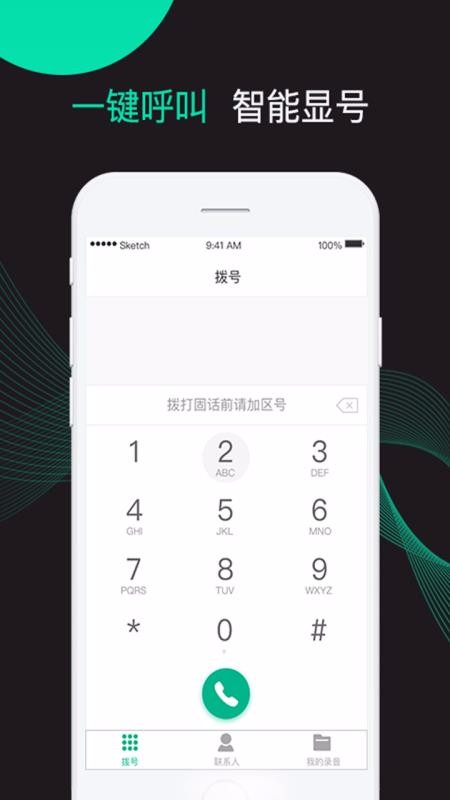 電話錄音