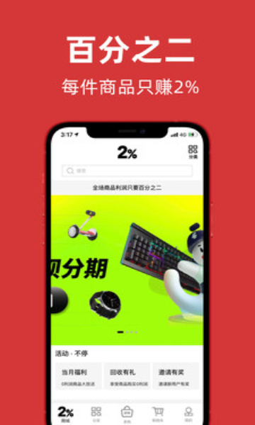 百分之二app最新版